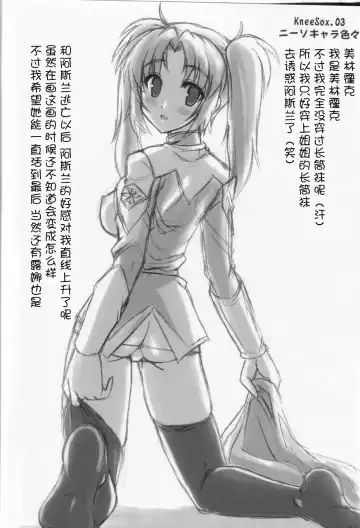 [Akaza] WO-AI NI-SO We love "Over knee socks"!! (Mobile Suit Gundam SEED DESTINY, ToHeart 2) [Chinese] 【黑条汉化】 Fhentai - Page 25