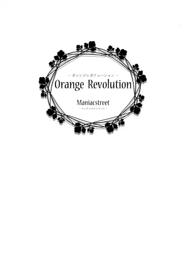 [Oono - Sugaishi] Orange Revolution Fhentai - Page 2