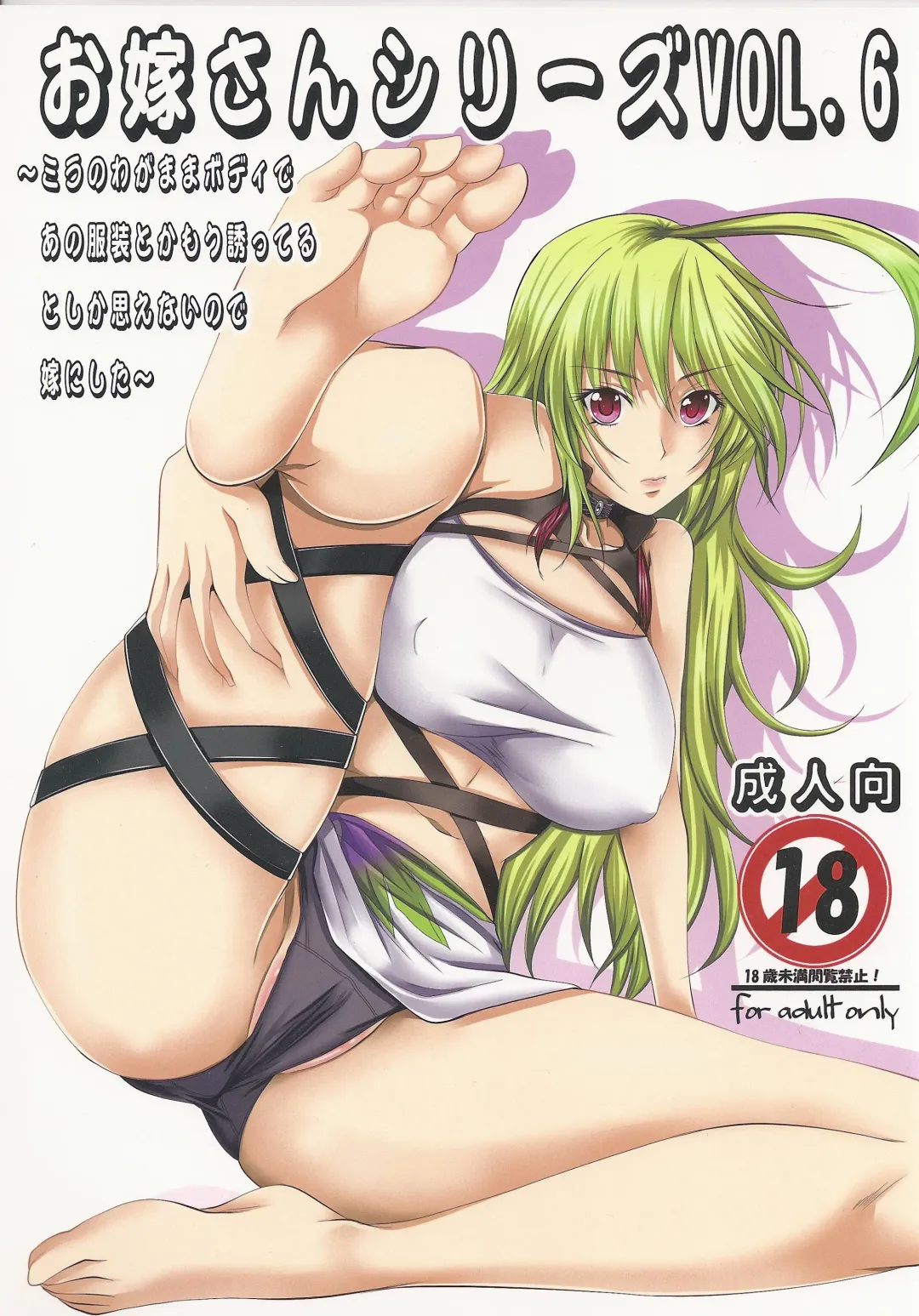 [Arsenal] Oyome-san Series Vol.6 ~ Milla no Wagamama Body de Ano Fukusou toka Mou Sasotteiru to shika Omoenai node Yome ni shita ~ Fhentai - Page 1