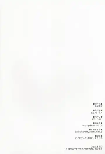 [Hasegawa Yukino] SWEETPOT Fhentai - Page 17