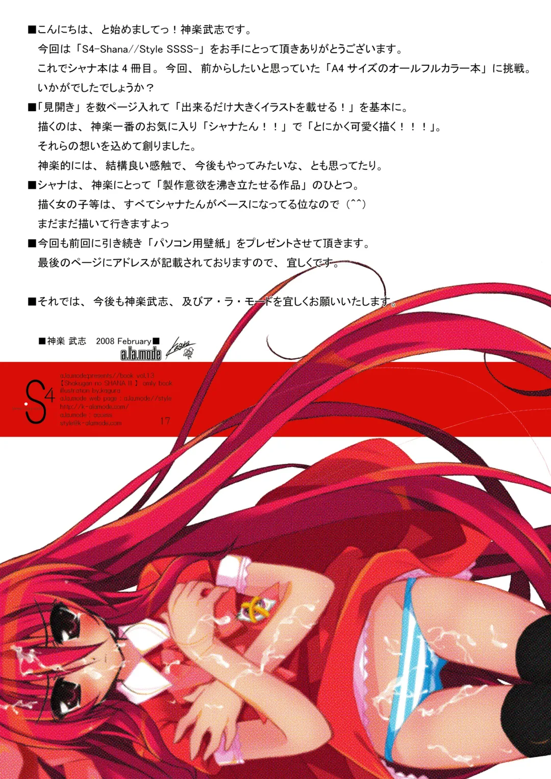 [Kagura Takeshi] S4-ShanaStyle SSSS Fhentai - Page 17