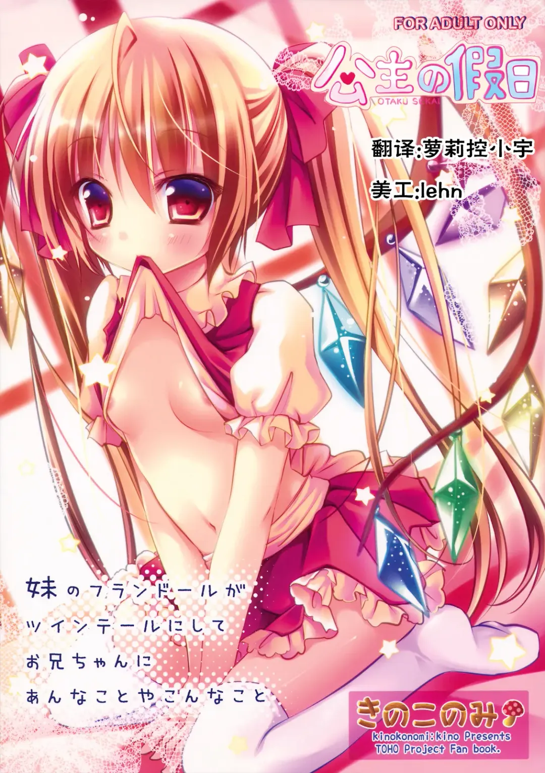 [Kino] Imouto no Flandre ga Twin Tail ni shite Oniichan ni Anna koto ya Konna koto Fhentai - Page 1