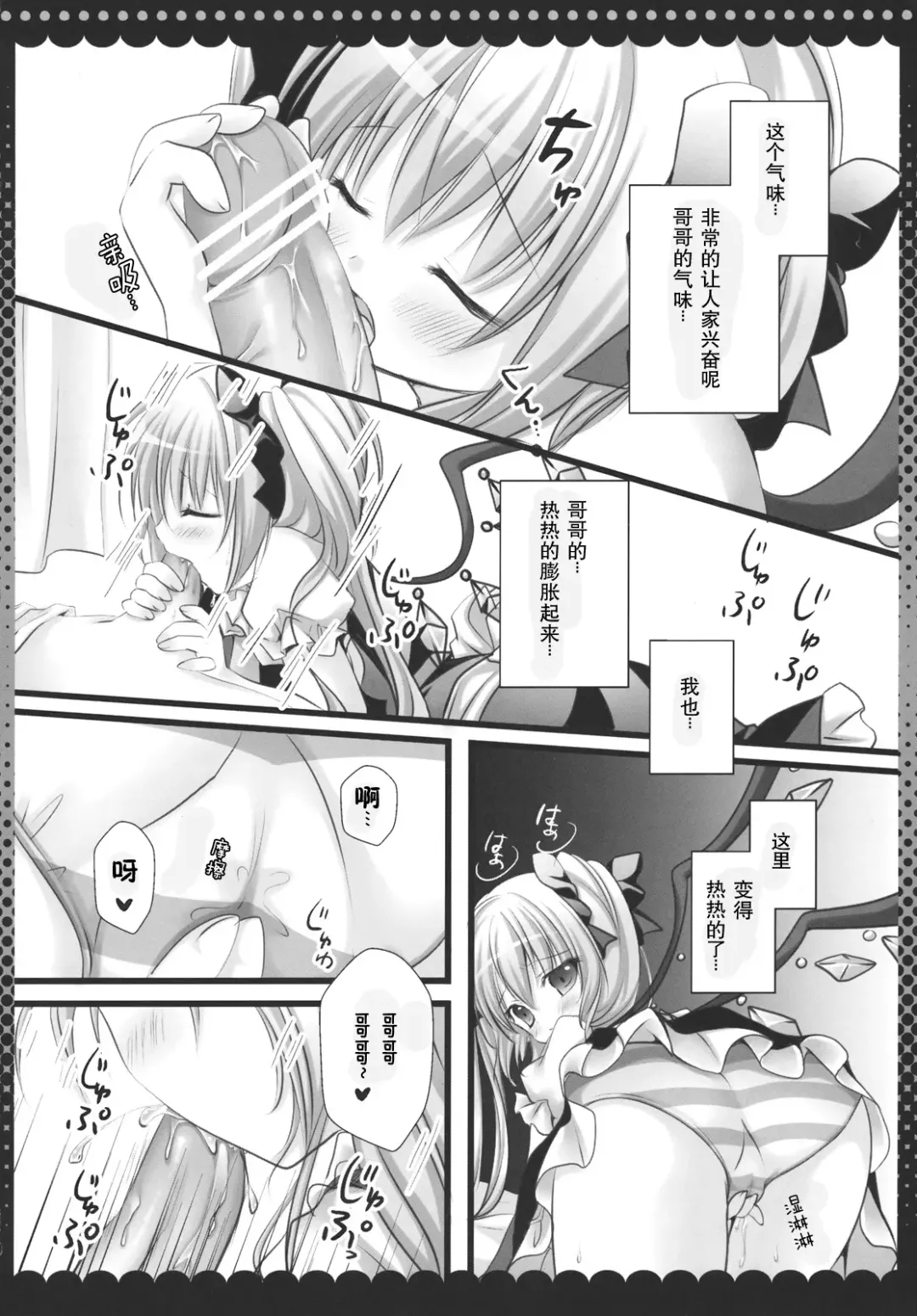 [Kino] Imouto no Flandre ga Twin Tail ni shite Oniichan ni Anna koto ya Konna koto Fhentai - Page 10