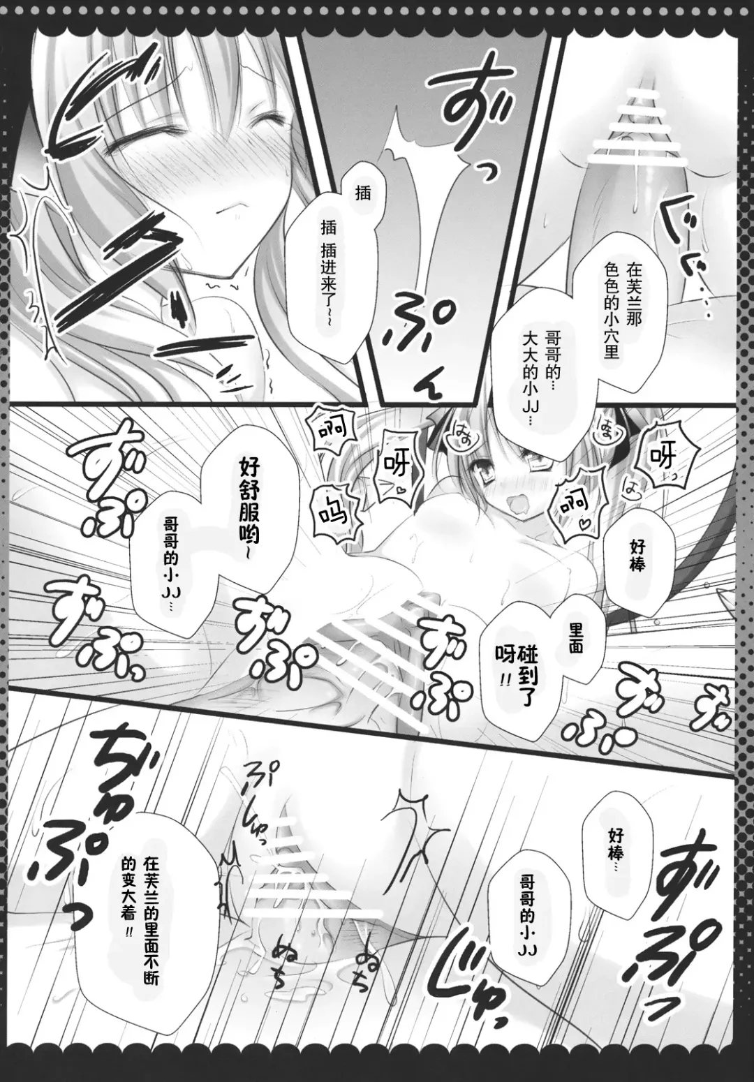 [Kino] Imouto no Flandre ga Twin Tail ni shite Oniichan ni Anna koto ya Konna koto Fhentai - Page 12