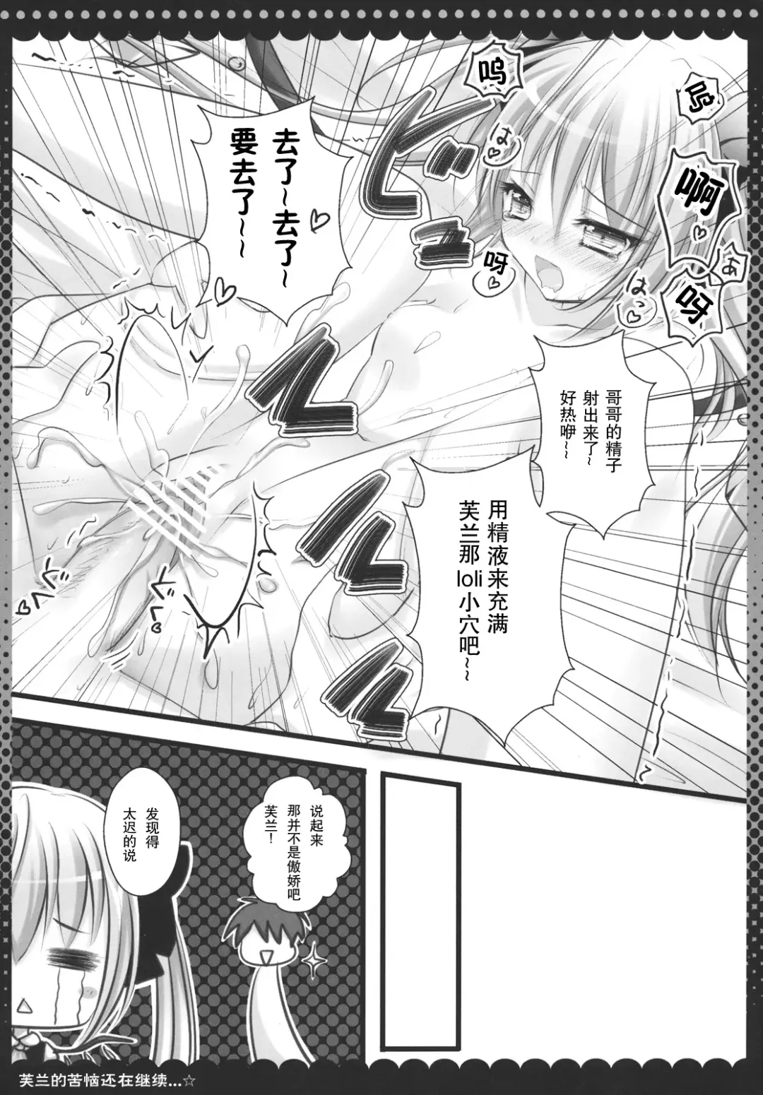 [Kino] Imouto no Flandre ga Twin Tail ni shite Oniichan ni Anna koto ya Konna koto Fhentai - Page 16