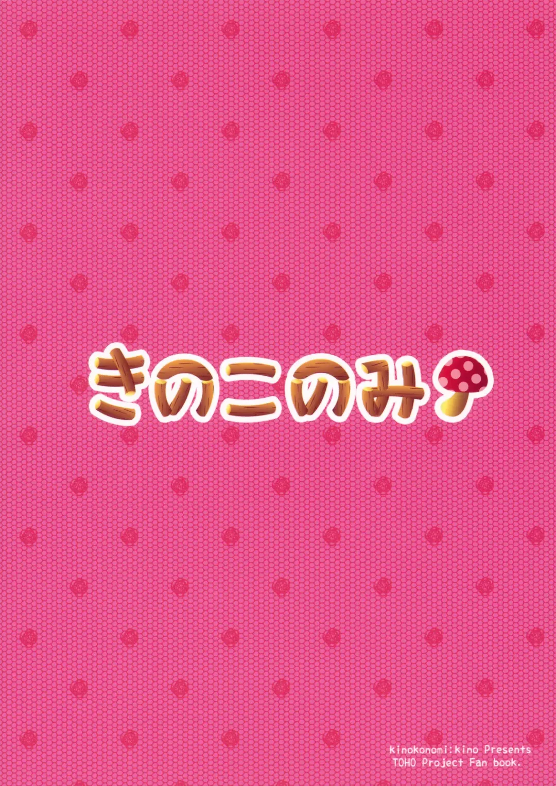 [Kino] Imouto no Flandre ga Twin Tail ni shite Oniichan ni Anna koto ya Konna koto Fhentai - Page 20