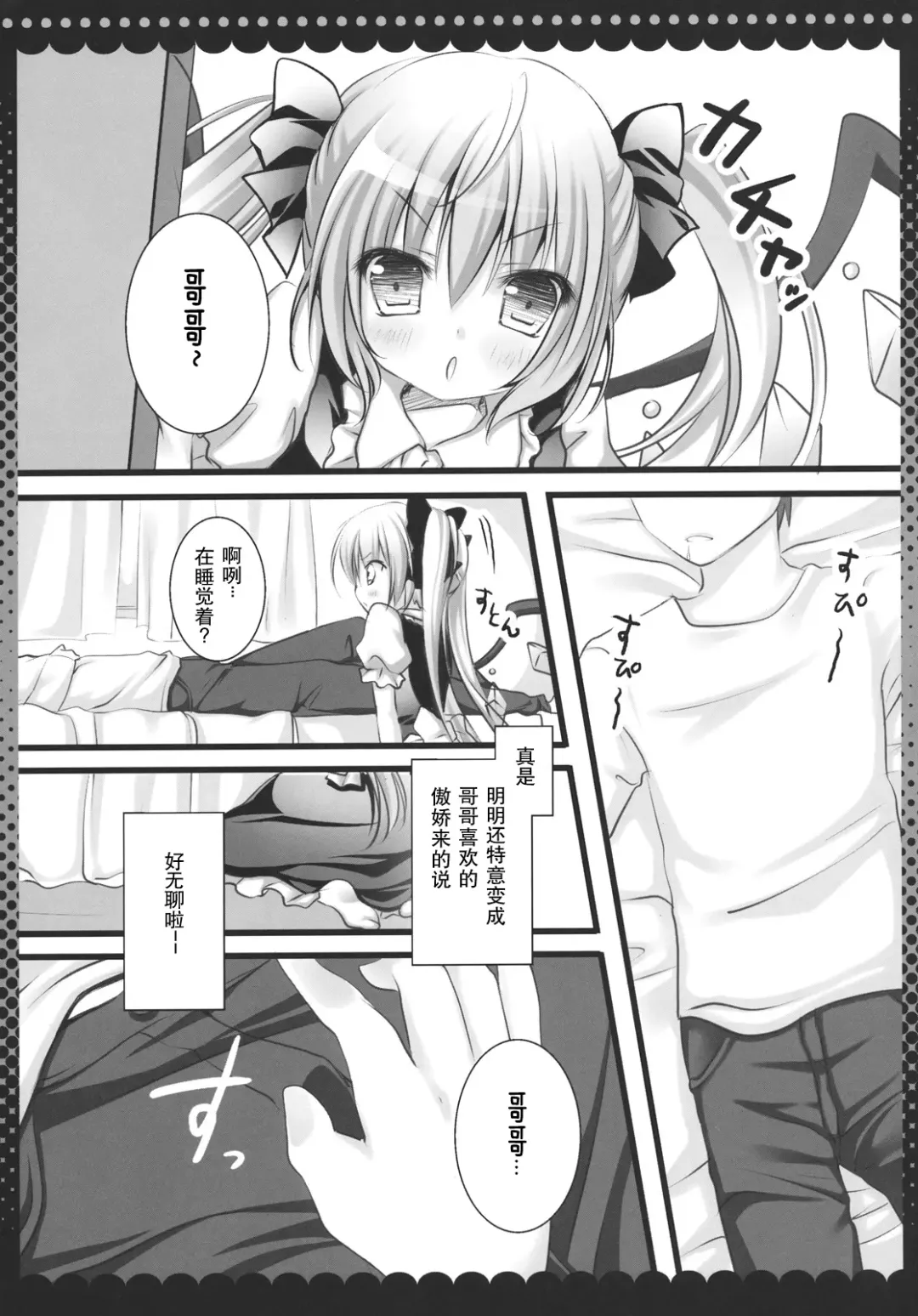 [Kino] Imouto no Flandre ga Twin Tail ni shite Oniichan ni Anna koto ya Konna koto Fhentai - Page 7