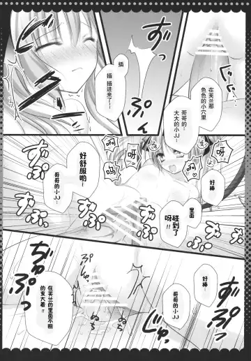 [Kino] Imouto no Flandre ga Twin Tail ni shite Oniichan ni Anna koto ya Konna koto Fhentai - Page 12