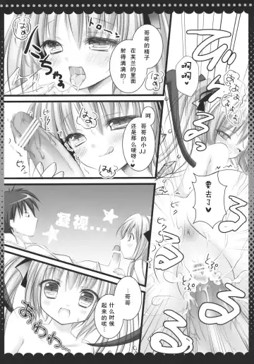 [Kino] Imouto no Flandre ga Twin Tail ni shite Oniichan ni Anna koto ya Konna koto Fhentai - Page 13
