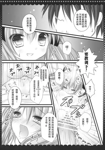 [Kino] Imouto no Flandre ga Twin Tail ni shite Oniichan ni Anna koto ya Konna koto Fhentai - Page 14