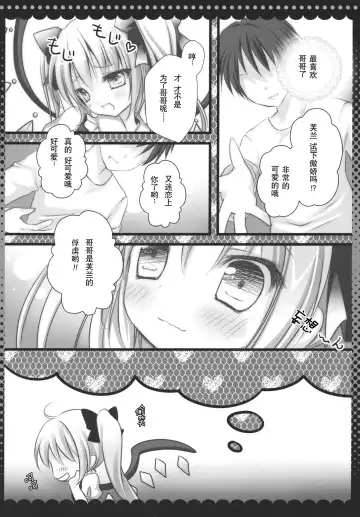 [Kino] Imouto no Flandre ga Twin Tail ni shite Oniichan ni Anna koto ya Konna koto Fhentai - Page 6