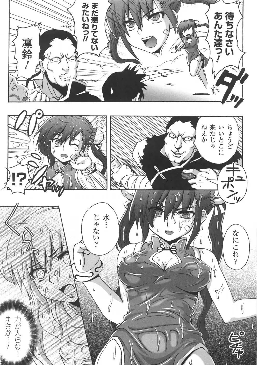 [Chaccu] Chijoku Yuugi - The Disgrace Play Fhentai - Page 145