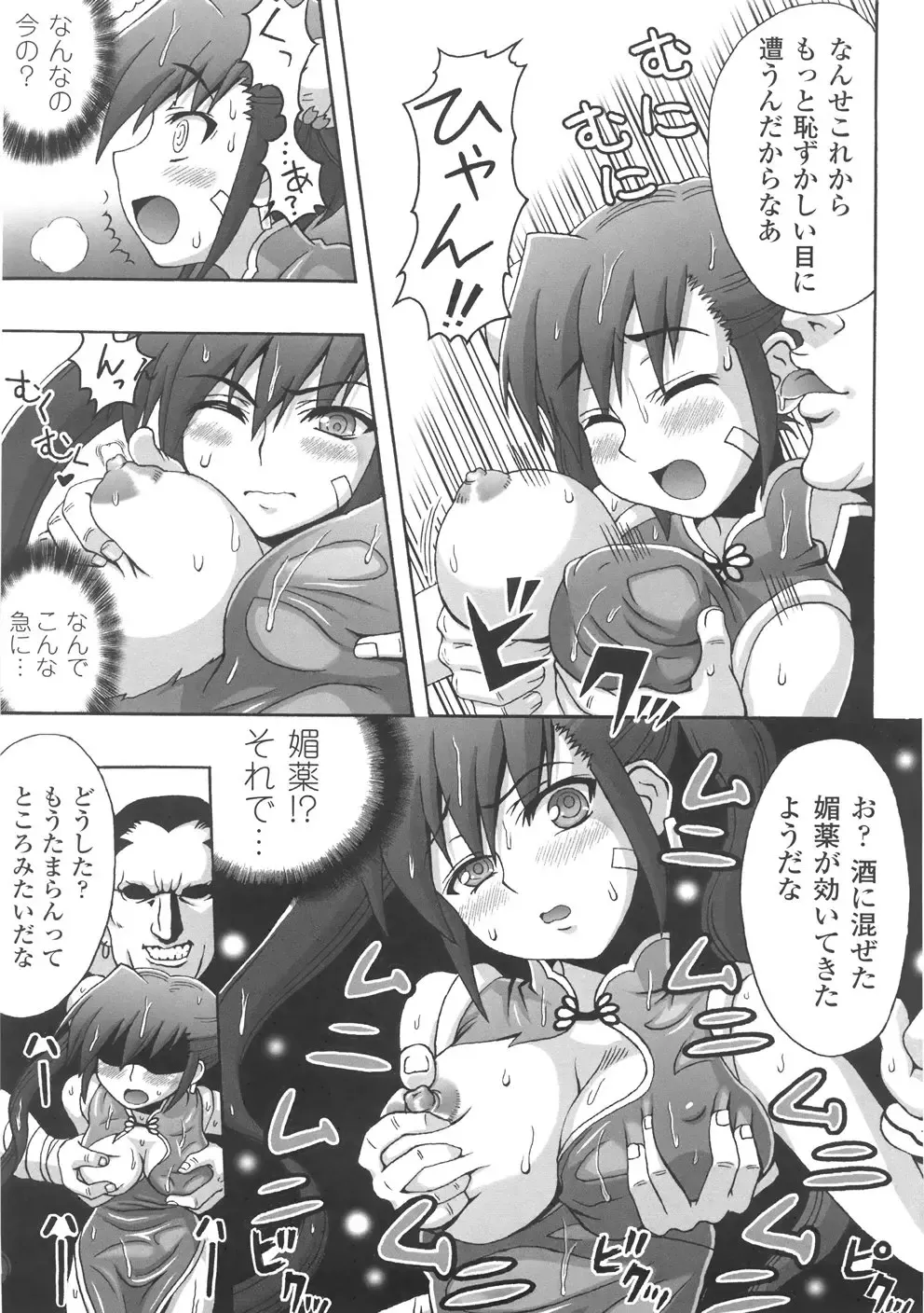 [Chaccu] Chijoku Yuugi - The Disgrace Play Fhentai - Page 147