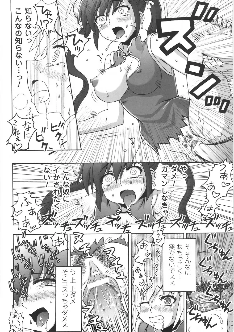 [Chaccu] Chijoku Yuugi - The Disgrace Play Fhentai - Page 150