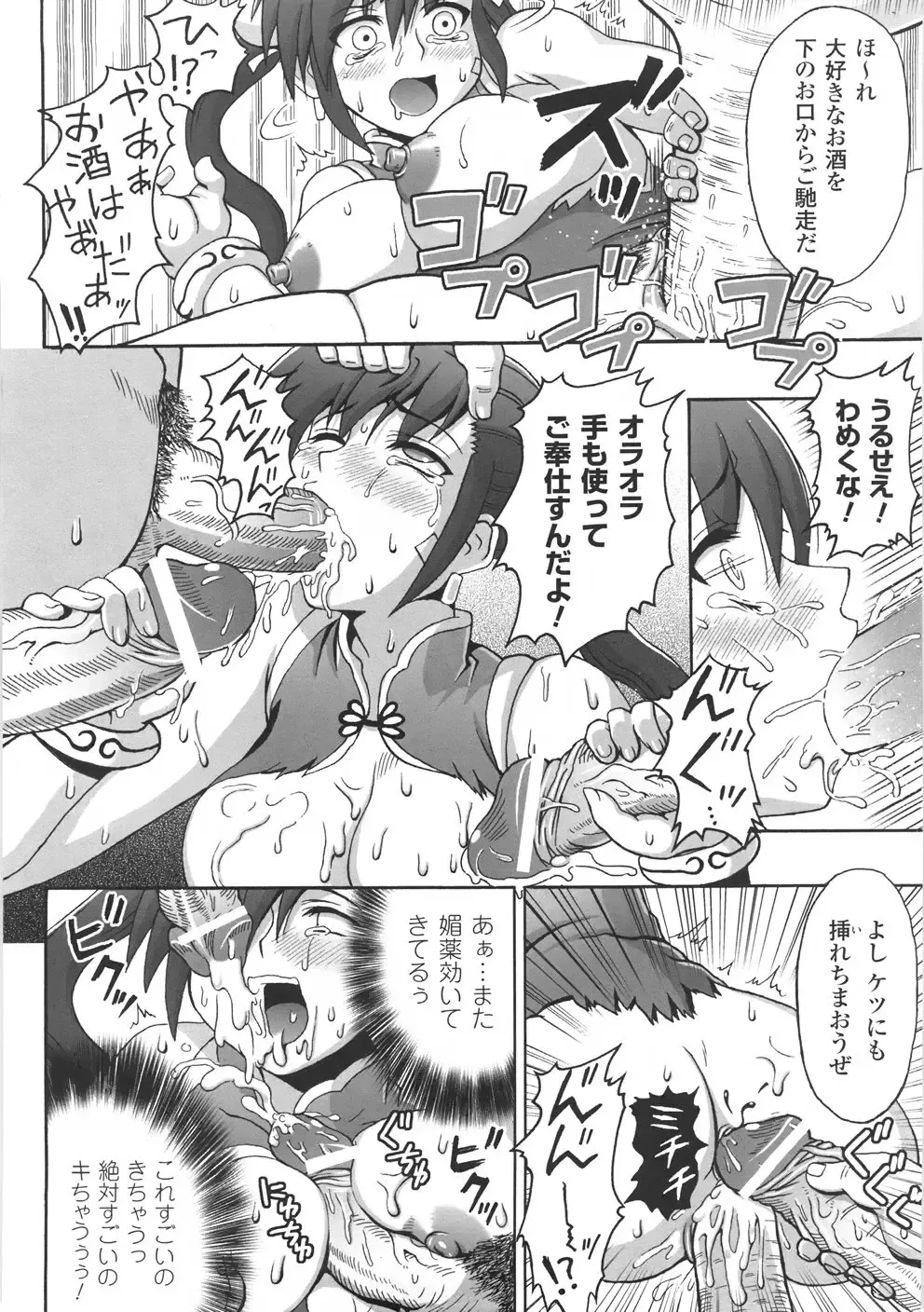 [Chaccu] Chijoku Yuugi - The Disgrace Play Fhentai - Page 154