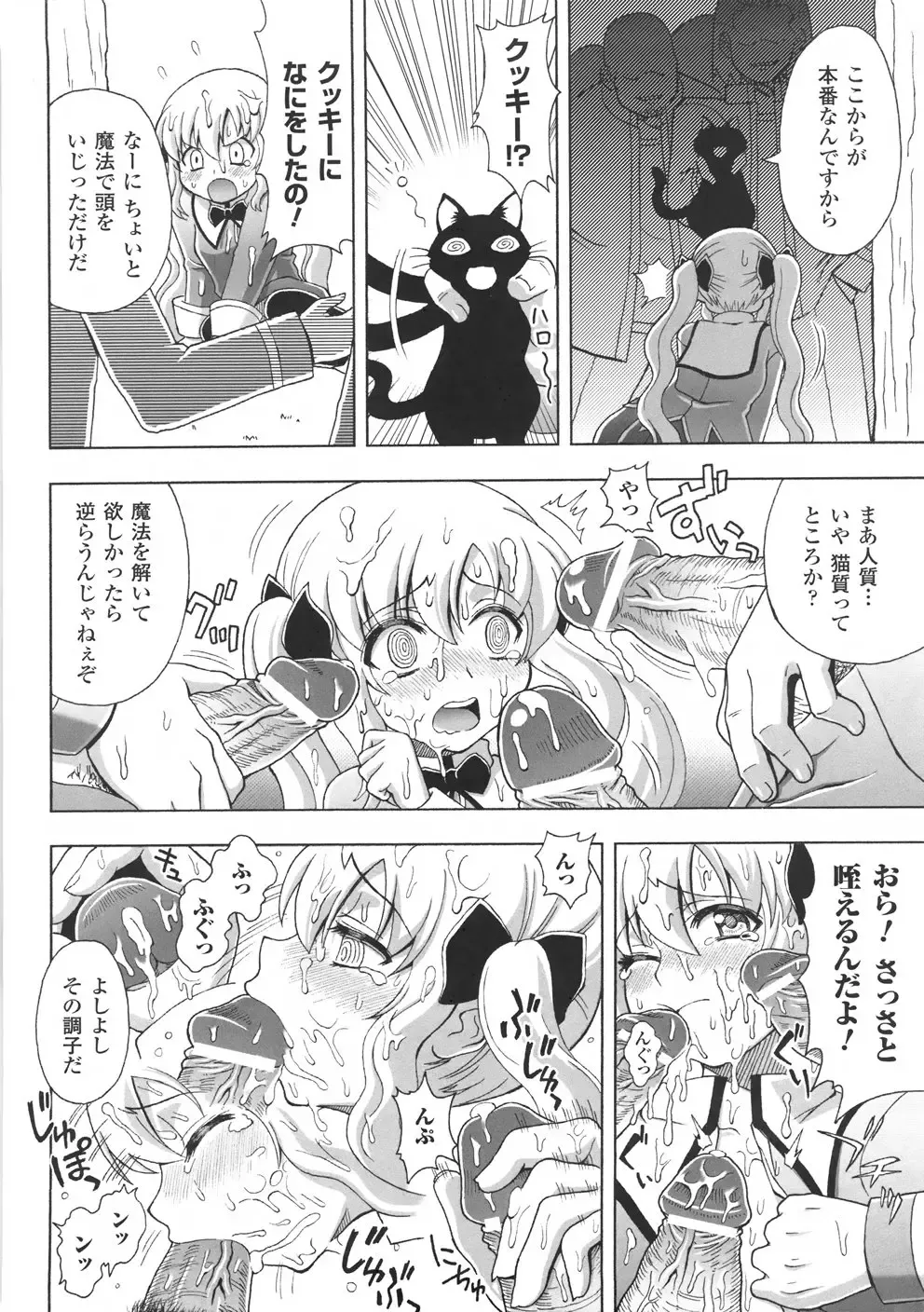 [Chaccu] Chijoku Yuugi - The Disgrace Play Fhentai - Page 38