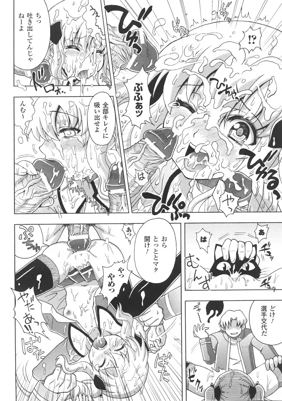 [Chaccu] Chijoku Yuugi - The Disgrace Play Fhentai - Page 40