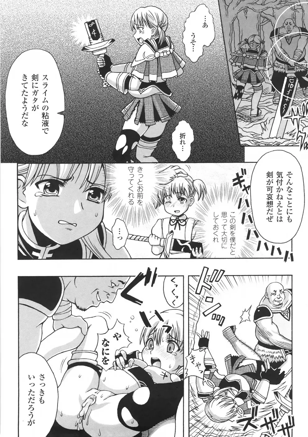 [Chaccu] Chijoku Yuugi - The Disgrace Play Fhentai - Page 80