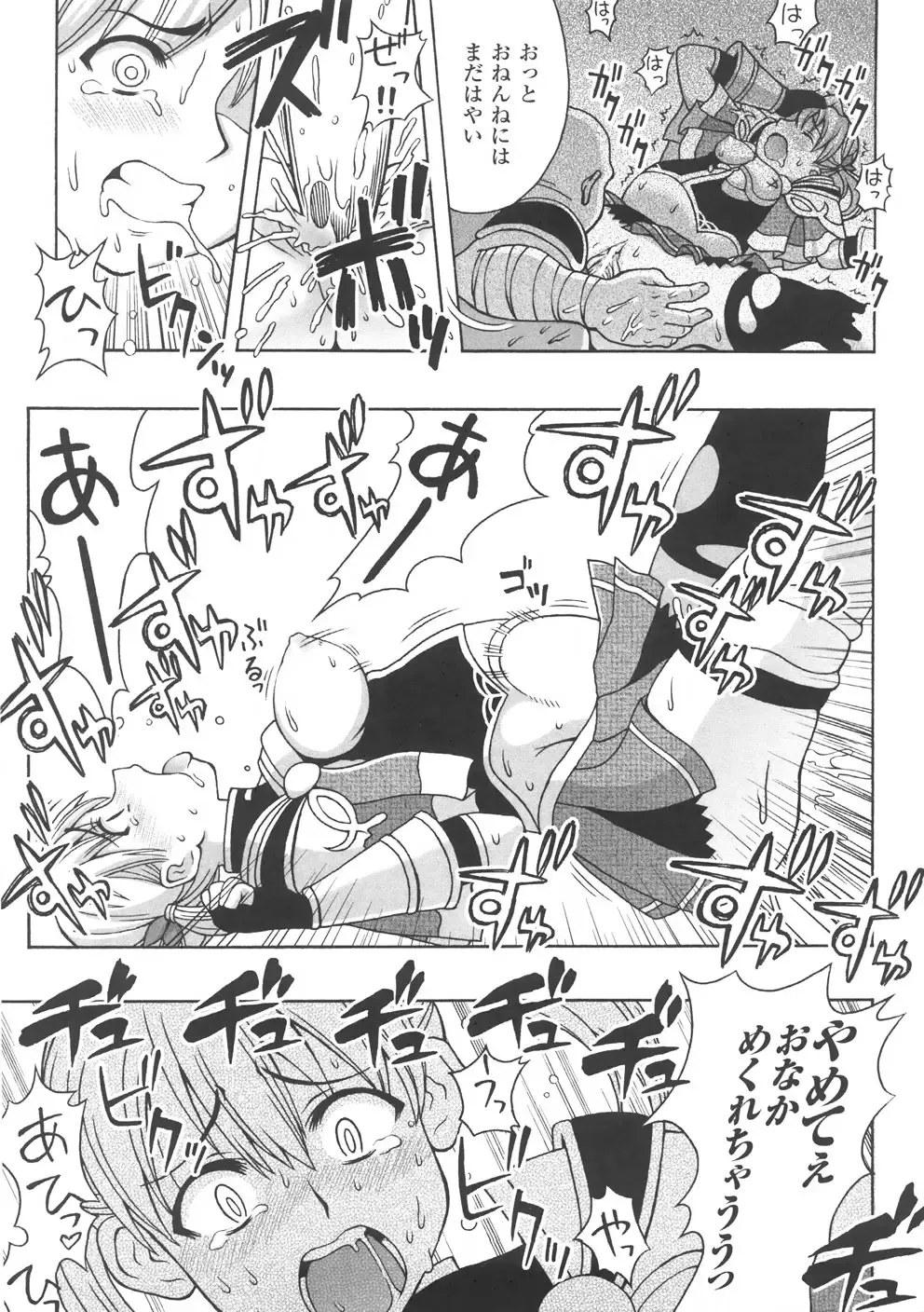 [Chaccu] Chijoku Yuugi - The Disgrace Play Fhentai - Page 85