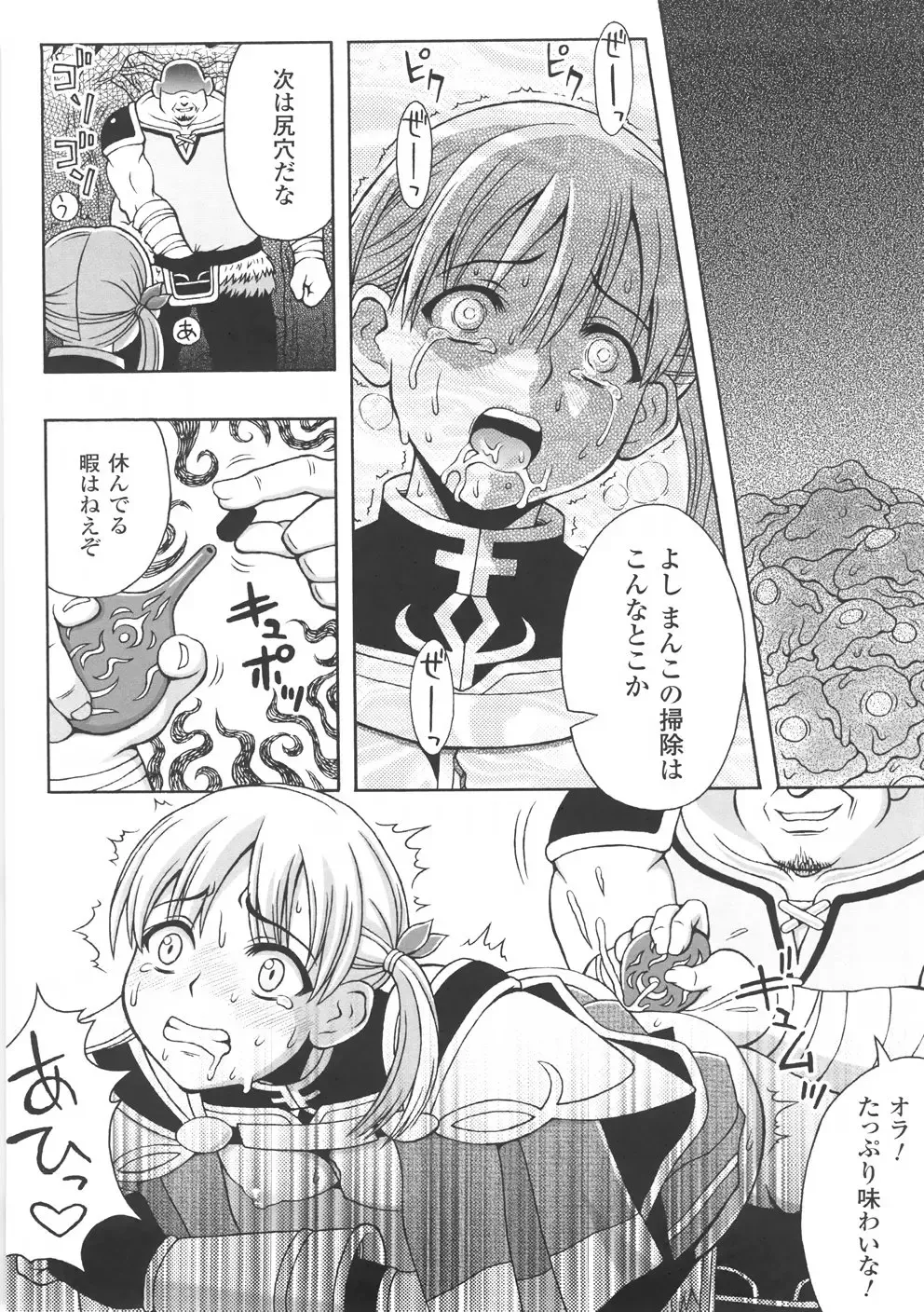[Chaccu] Chijoku Yuugi - The Disgrace Play Fhentai - Page 86
