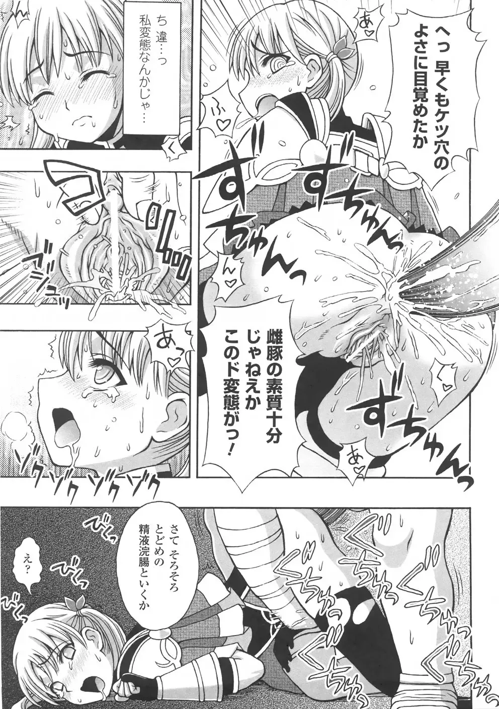 [Chaccu] Chijoku Yuugi - The Disgrace Play Fhentai - Page 89