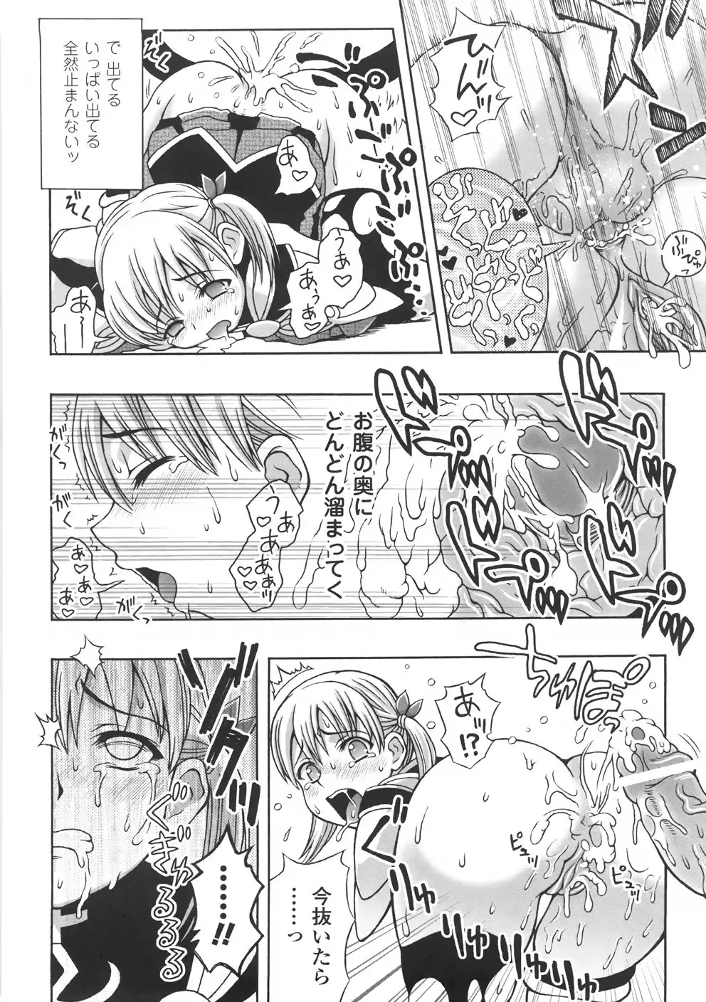 [Chaccu] Chijoku Yuugi - The Disgrace Play Fhentai - Page 90