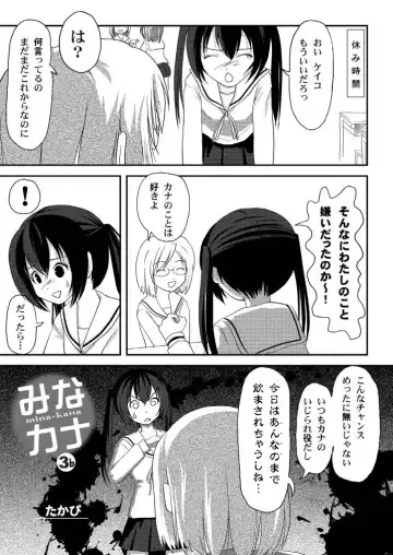 [Takapi] Mina Kana 3b Fhentai - Page 5