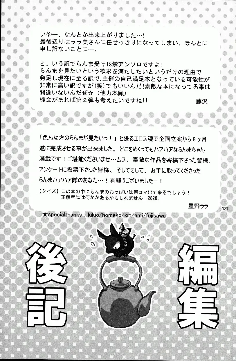 [Fujisawa - Hoshino Lala] Hyakka Ran Ran Fhentai - Page 119