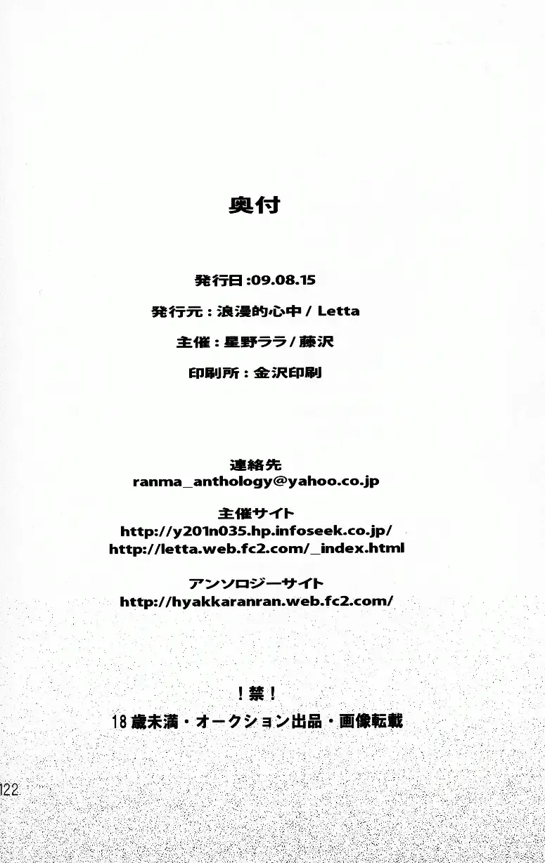 [Fujisawa - Hoshino Lala] Hyakka Ran Ran Fhentai - Page 120