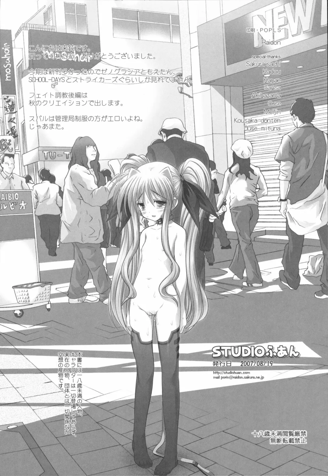 [Raidon] New NanoFei. II Fhentai - Page 25