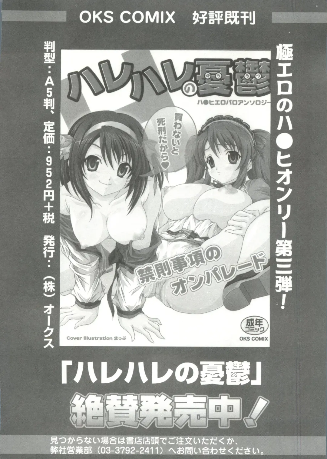 Geki Jump Super Fhentai - Page 160