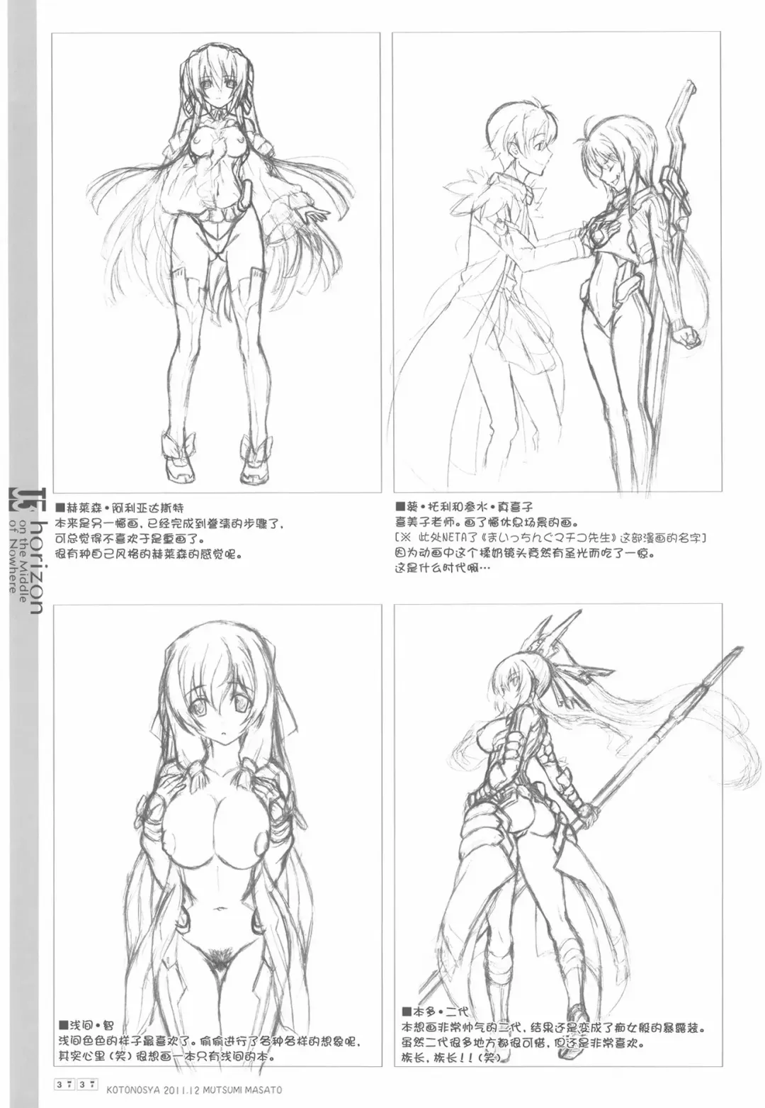 [Mutsumi Masato] U3 Fhentai - Page 26