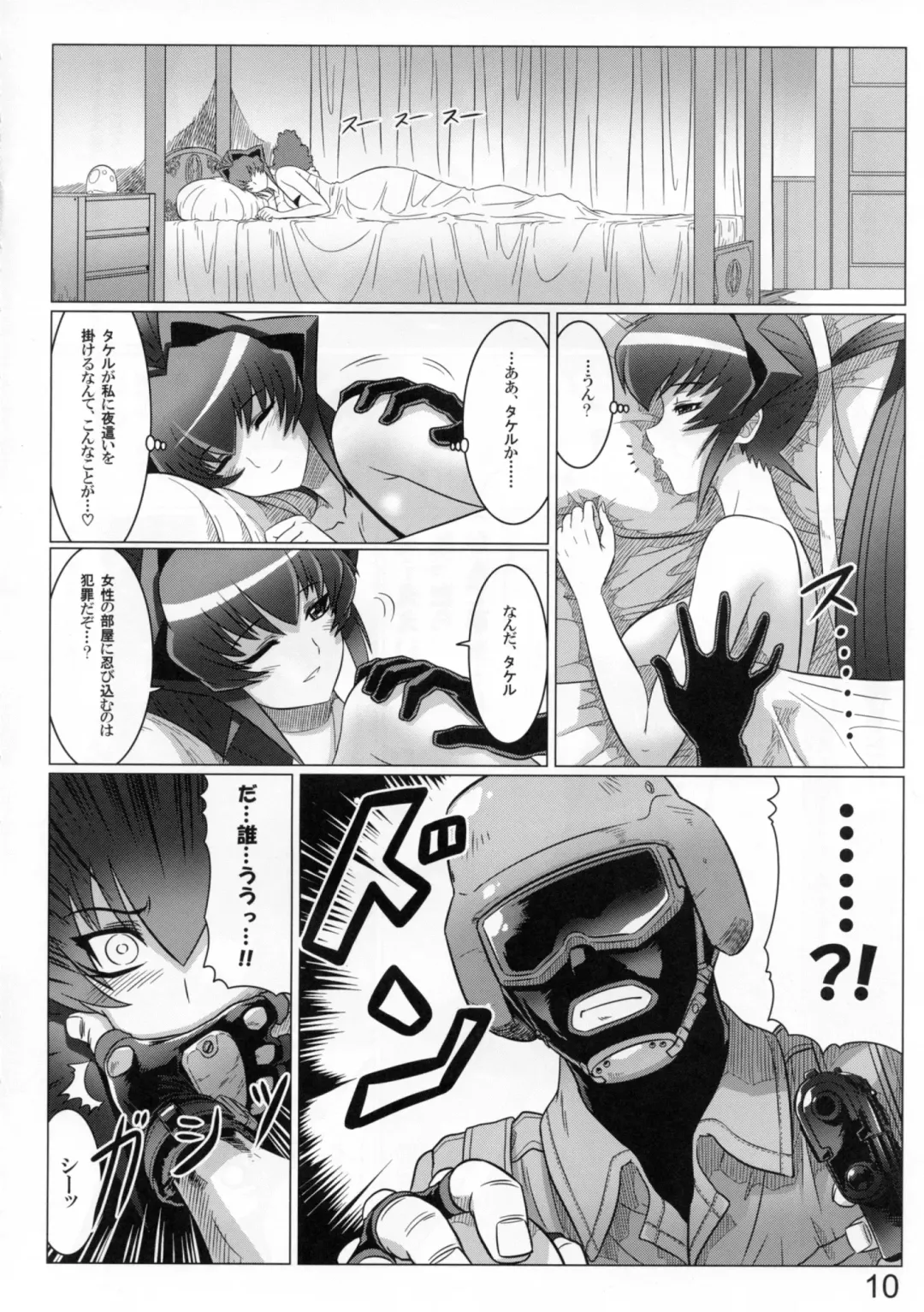 [Leymei] Midnight Terrorist Fhentai - Page 10