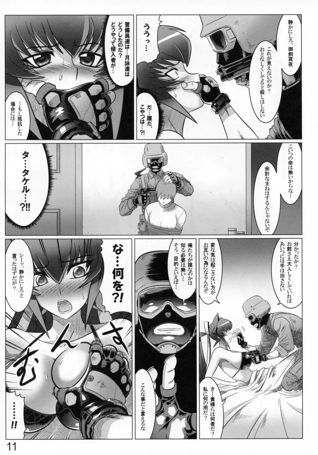 [Leymei] Midnight Terrorist Fhentai - Page 11