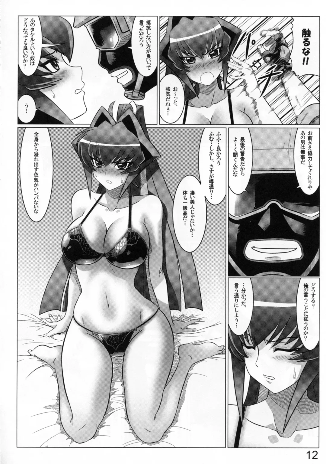 [Leymei] Midnight Terrorist Fhentai - Page 12