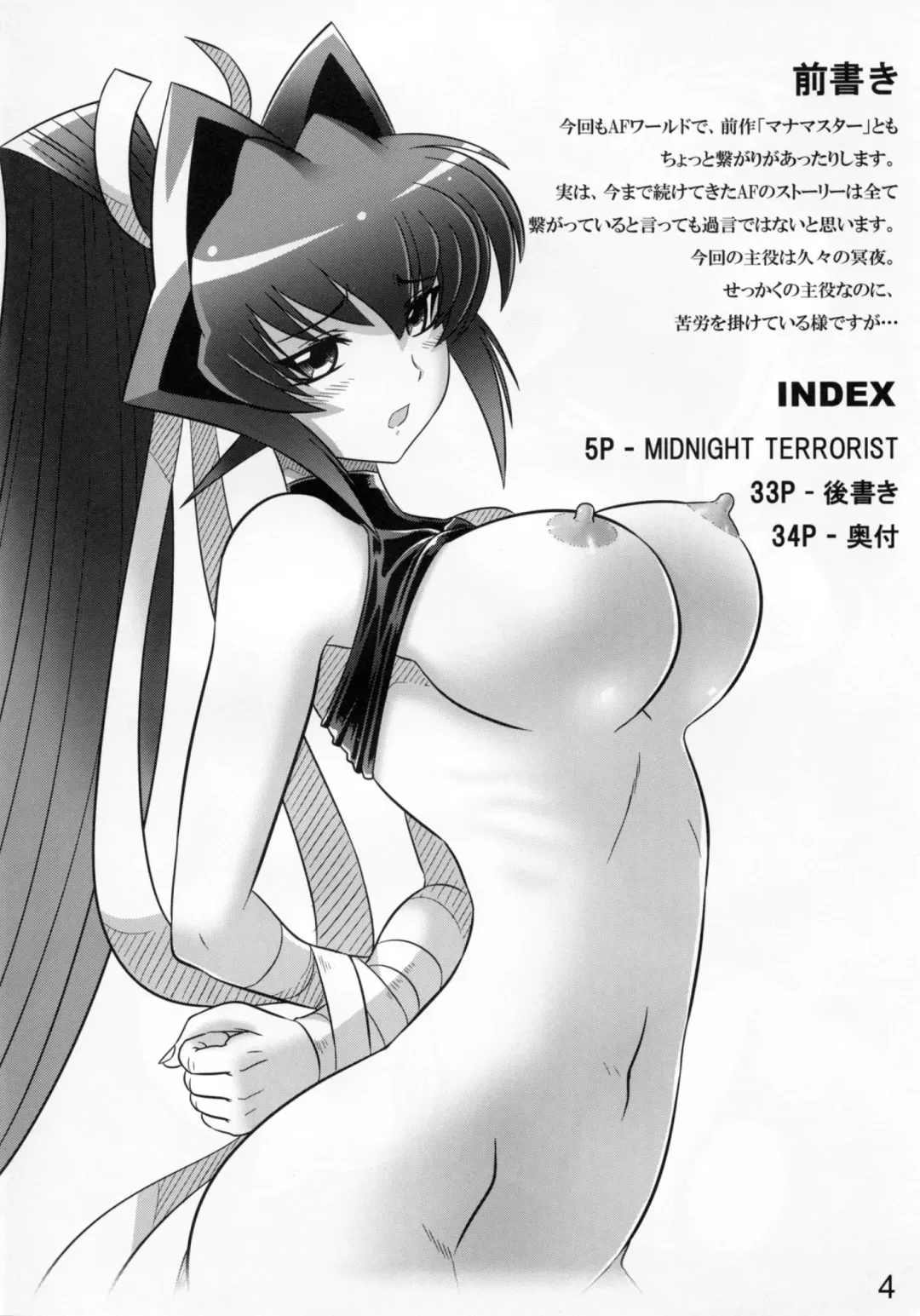 [Leymei] Midnight Terrorist Fhentai - Page 4