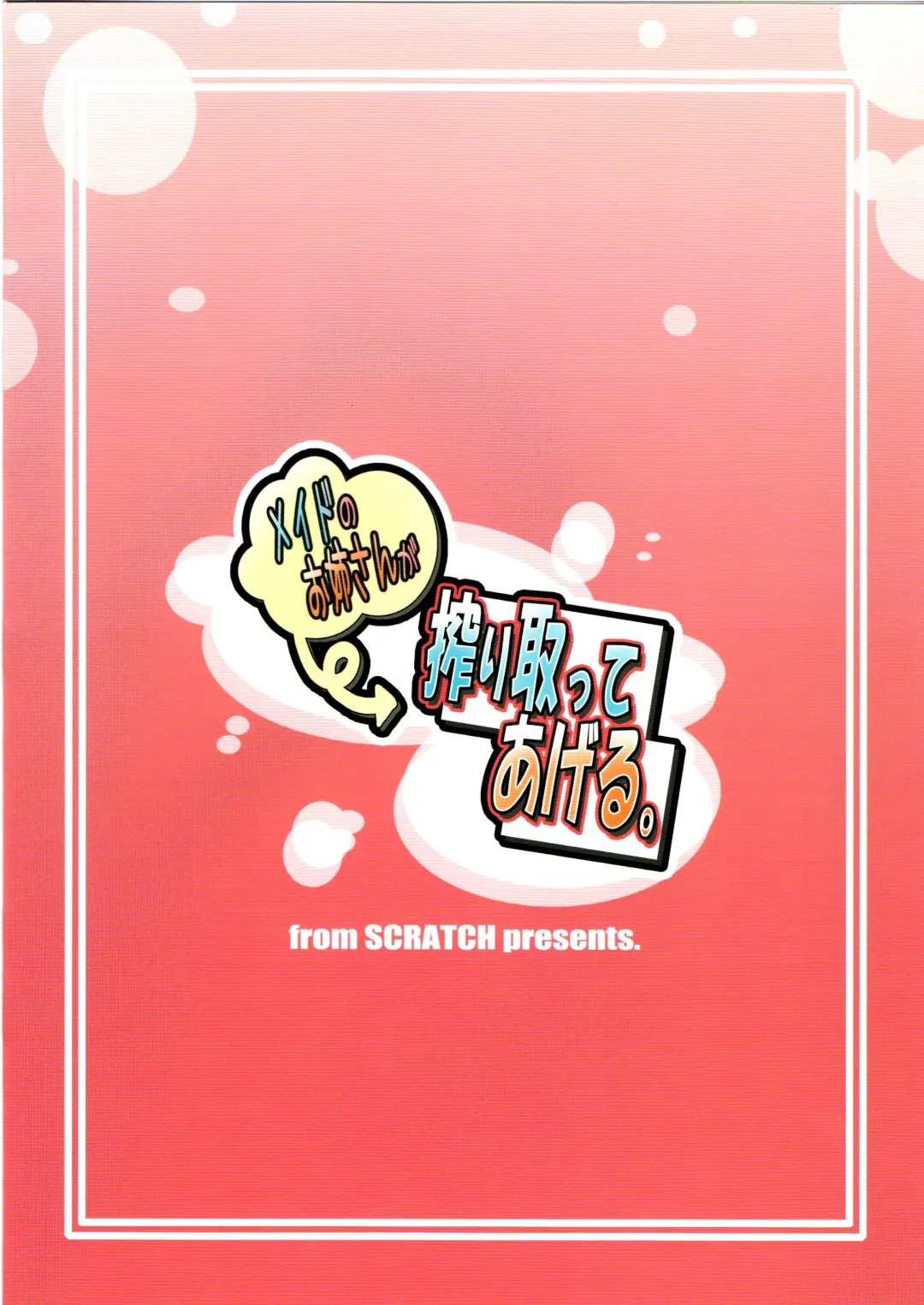 [Johnny] Maid no Onee-san ga Shibori Totte Ageru. | The Maid Lady Is Exploiting Me Fhentai - Page 18