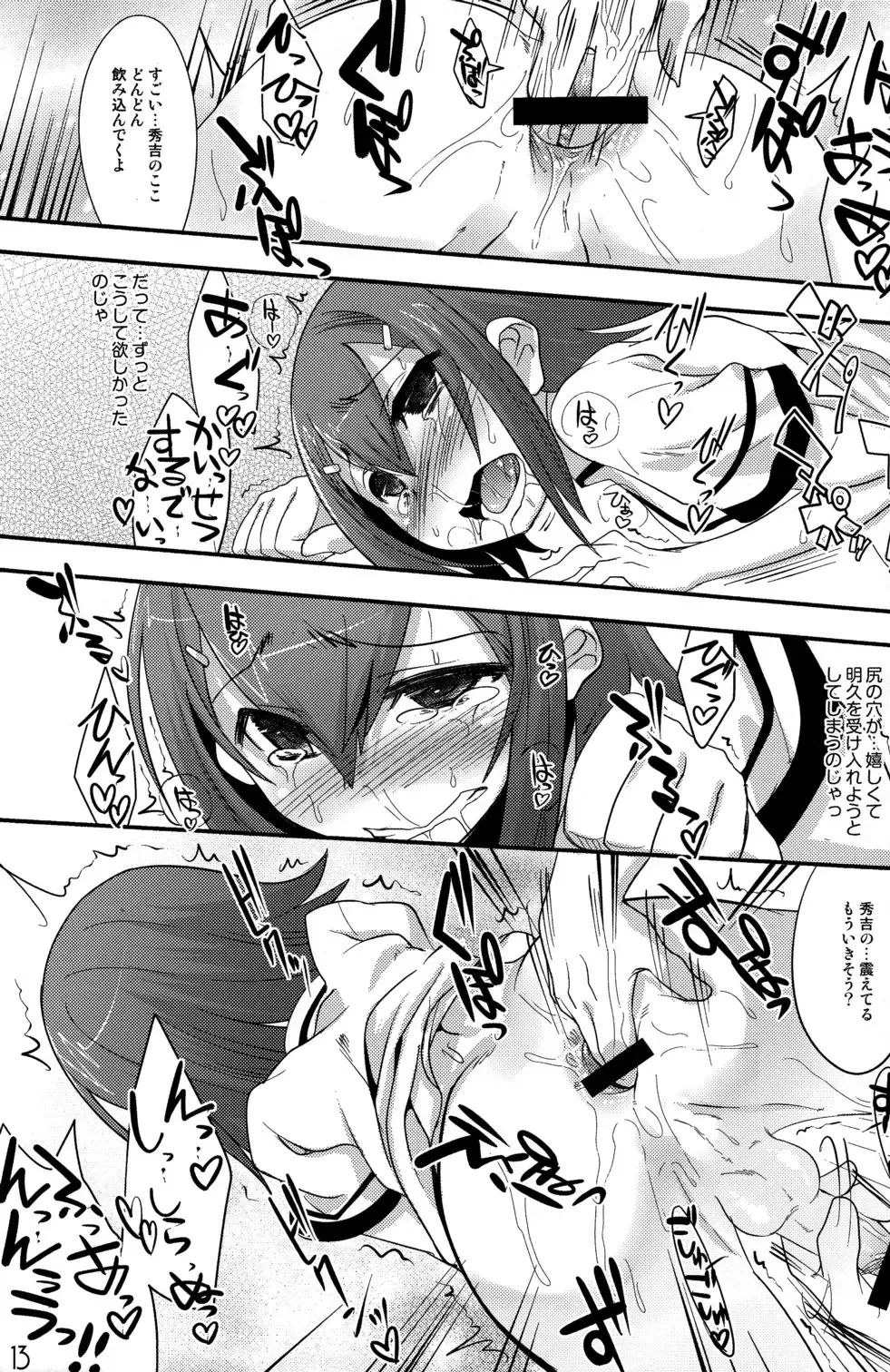 [Nanamatsu Kenji] Fortune Favours Fools Fhentai - Page 12