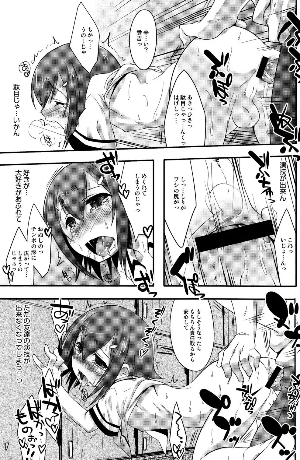 [Nanamatsu Kenji] Fortune Favours Fools Fhentai - Page 16