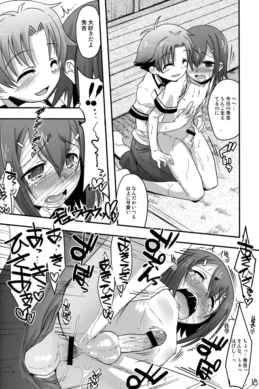 [Nanamatsu Kenji] Fortune Favours Fools Fhentai - Page 17