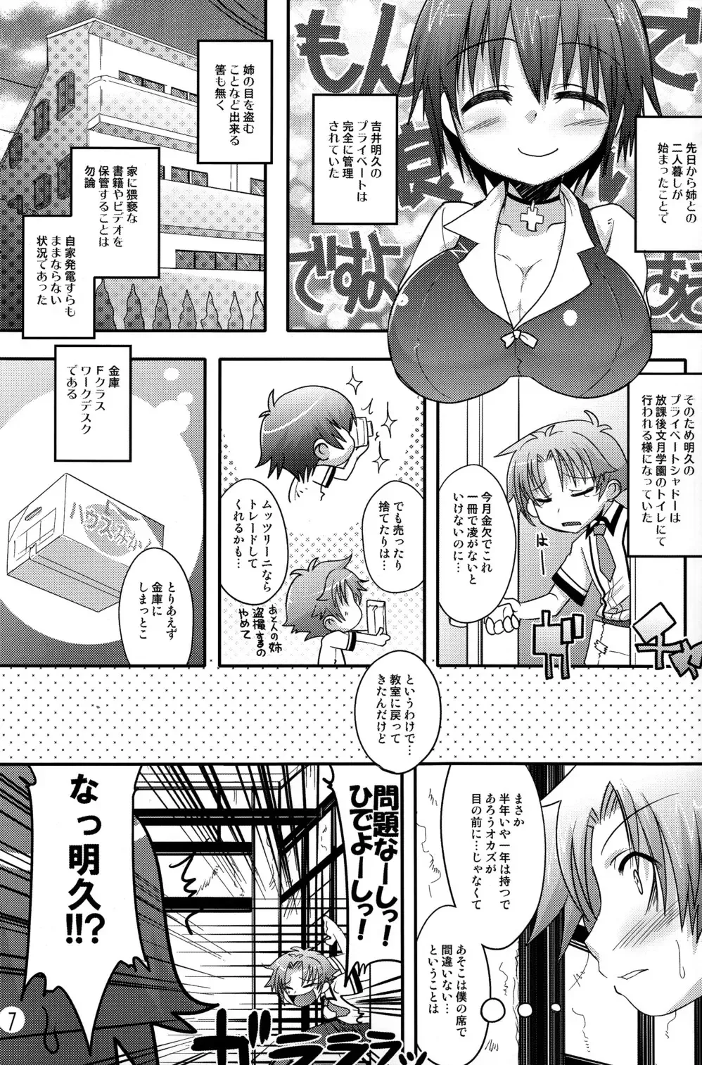 [Nanamatsu Kenji] Fortune Favours Fools Fhentai - Page 6