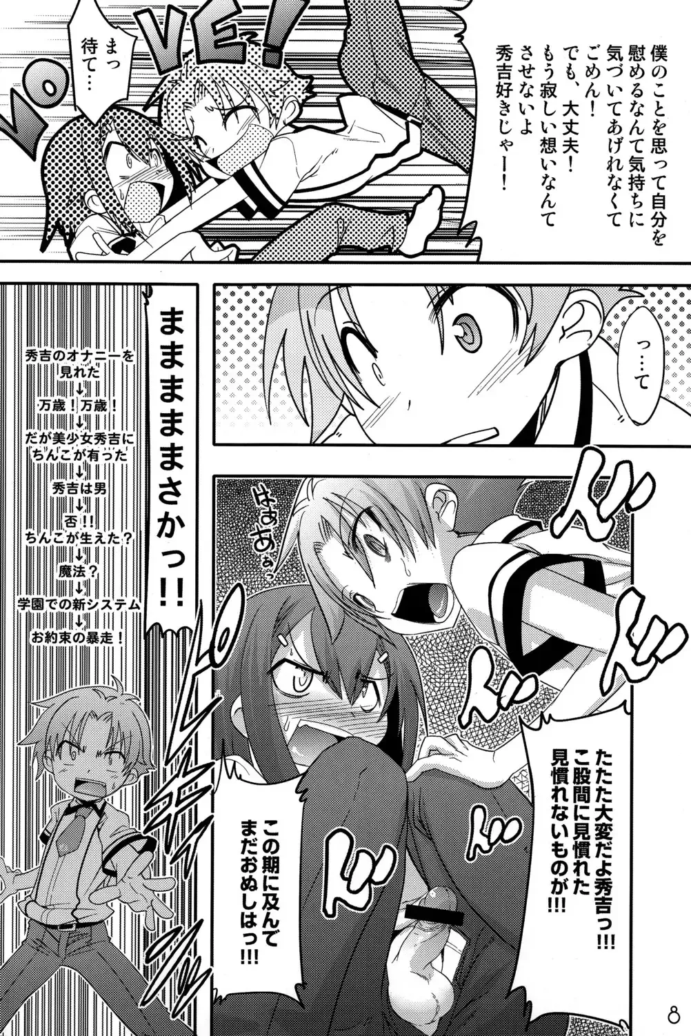 [Nanamatsu Kenji] Fortune Favours Fools Fhentai - Page 7