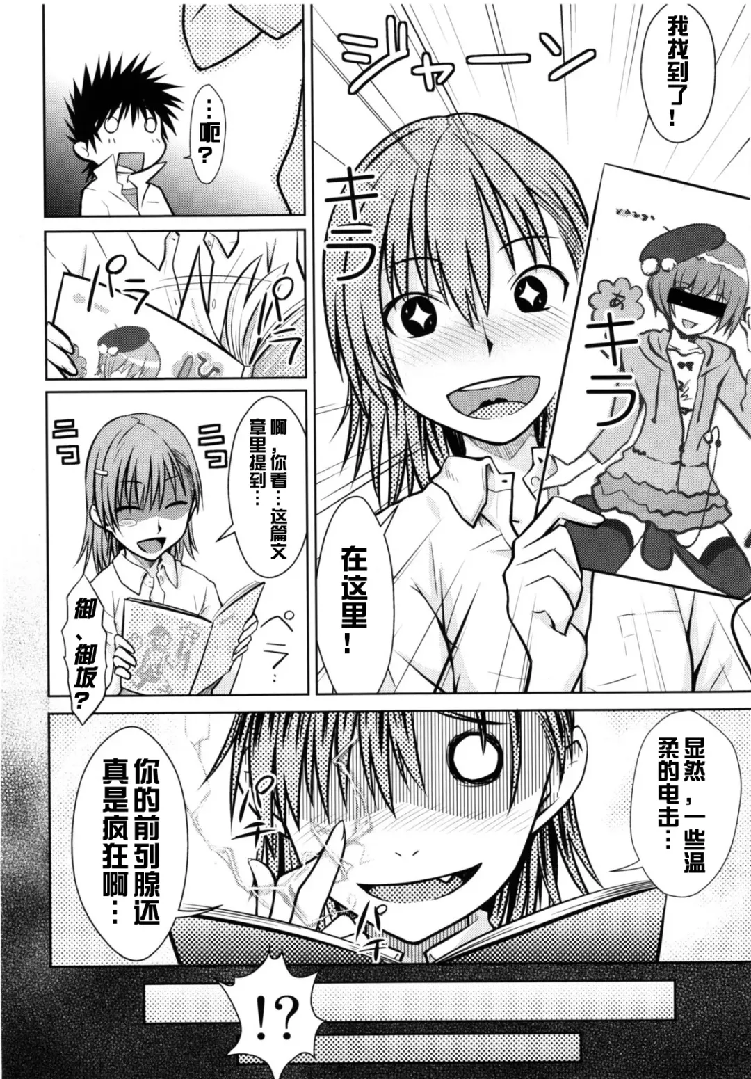 [Okara] Toaru Himitsu no Onee-sama Fhentai - Page 22