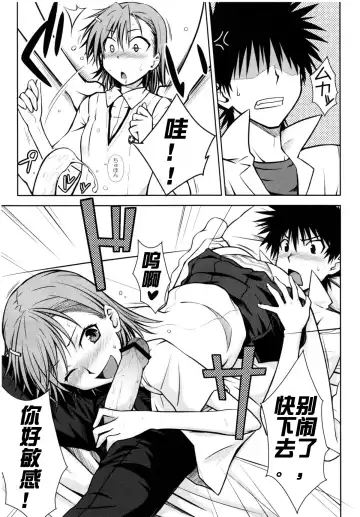 [Okara] Toaru Himitsu no Onee-sama Fhentai - Page 13