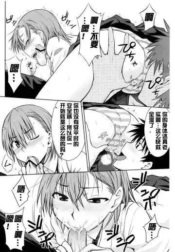 [Okara] Toaru Himitsu no Onee-sama Fhentai - Page 14