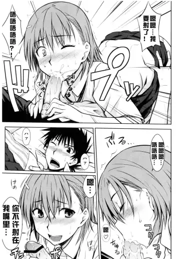 [Okara] Toaru Himitsu no Onee-sama Fhentai - Page 15