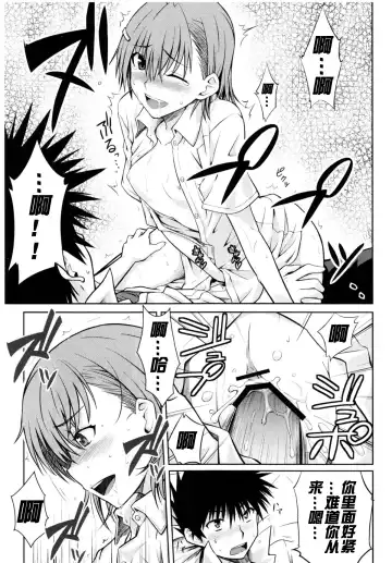 [Okara] Toaru Himitsu no Onee-sama Fhentai - Page 17