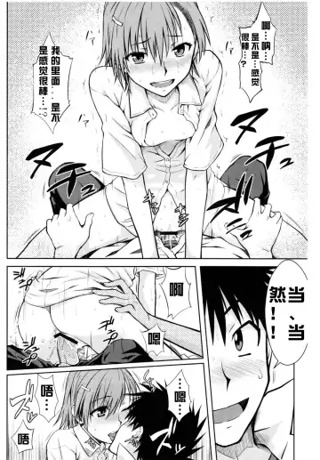 [Okara] Toaru Himitsu no Onee-sama Fhentai - Page 18