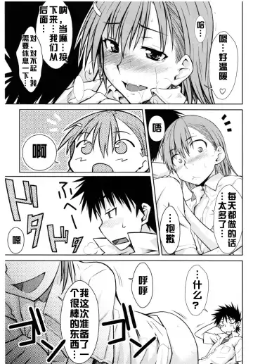 [Okara] Toaru Himitsu no Onee-sama Fhentai - Page 21