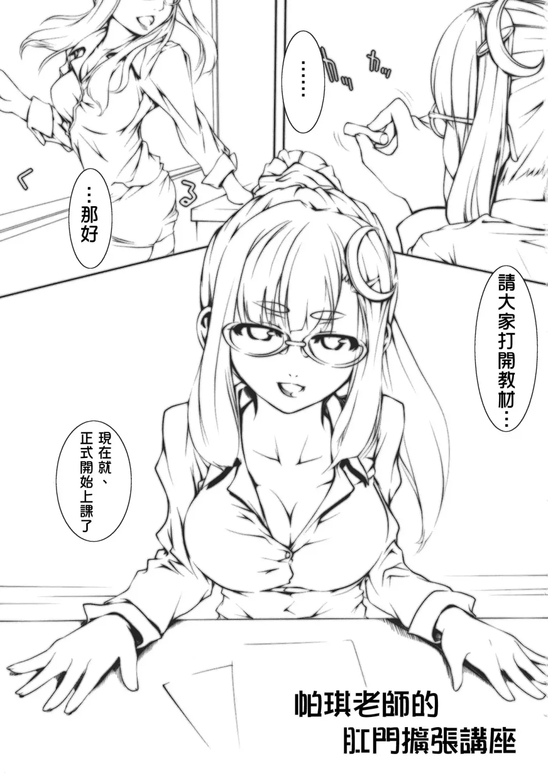 Patche Sensei no Anal Kakuchou Kouza | 帕琪老師的肛門擴張講座 Fhentai - Page 3